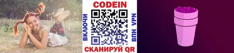 Кодеиновый сироп Lean напиток Lean (лин)  Иланский 